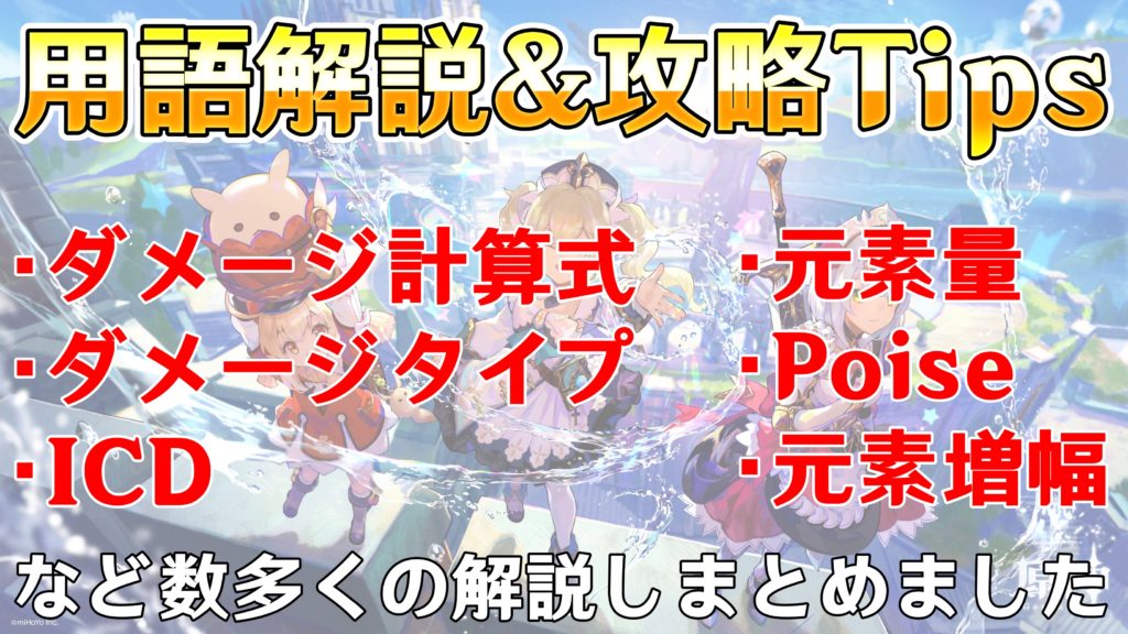 用語解説&攻略Tipsサムネ